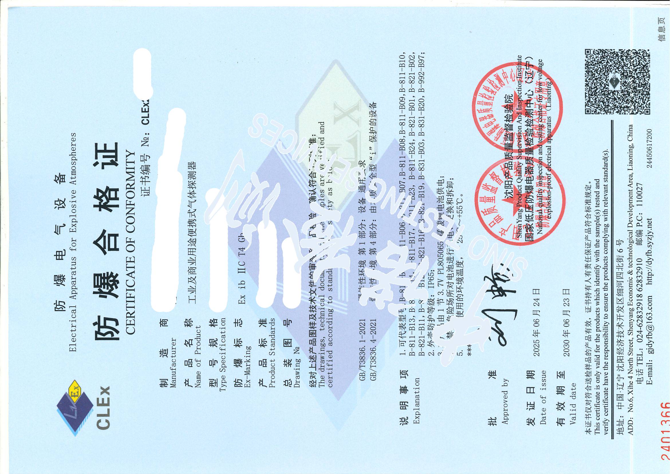 489-工業及商業用途便攜式氣體探測器 ib IIC T4_頁麵_2 (1).jpg